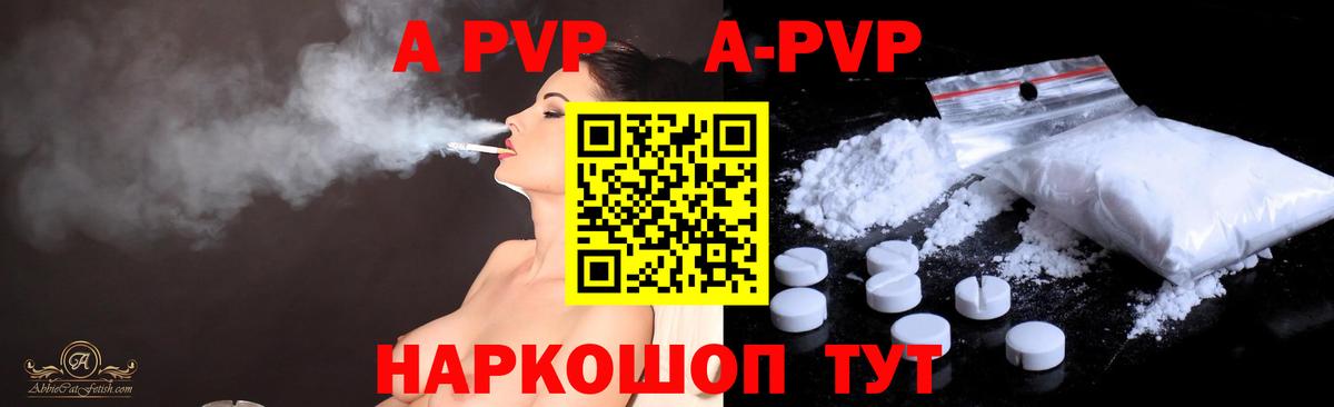 Alpha-PVP  A PVP Crystall  A PVP мука  Вход с VPN  Кызыл  A-PVP крисы CK 