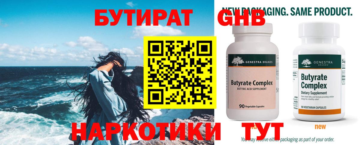 БУТИРАТ 99%  Вход с VPN  БУТИРАТ  Кызыл 