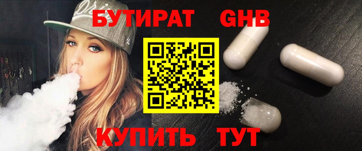 Бутират Butirat Кызыл