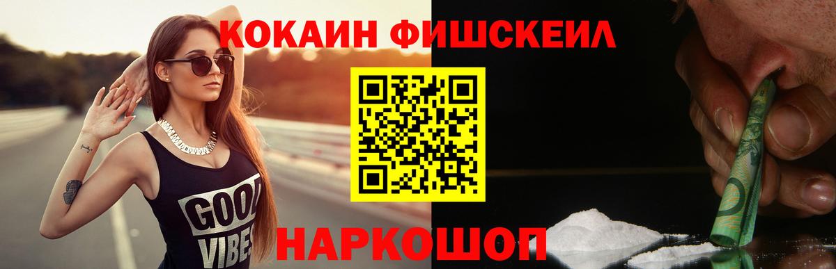 Cocaine Fish Scale Кызыл