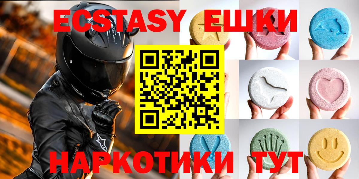 Ecstasy Дубай  Экстази  Вход с VPN  Кызыл  Экстази круглые 