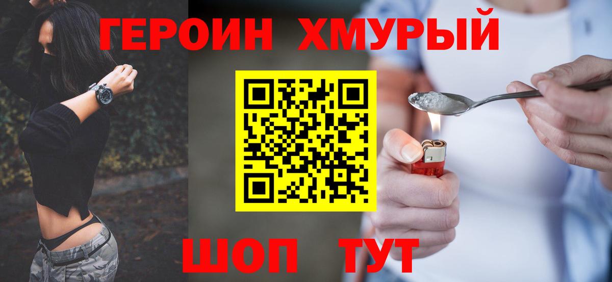 ГЕРОИН  Героин Heroin  Вход с VPN  Кызыл 