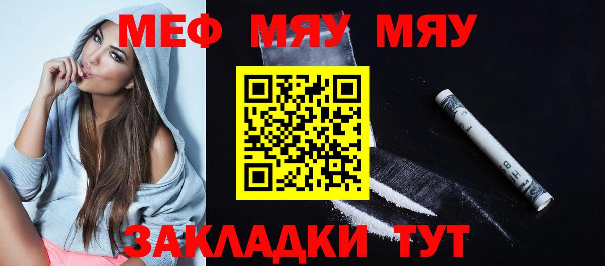 Меф мяу мяу  Кызыл
