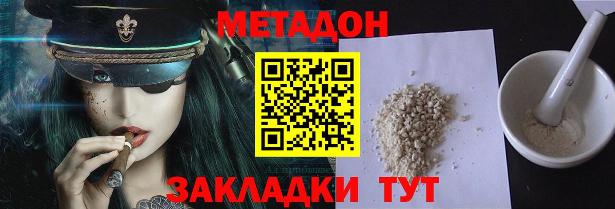 МЕТАДОН белоснежный  МЕТАДОН мёд  Кызыл  Вход с VPN 